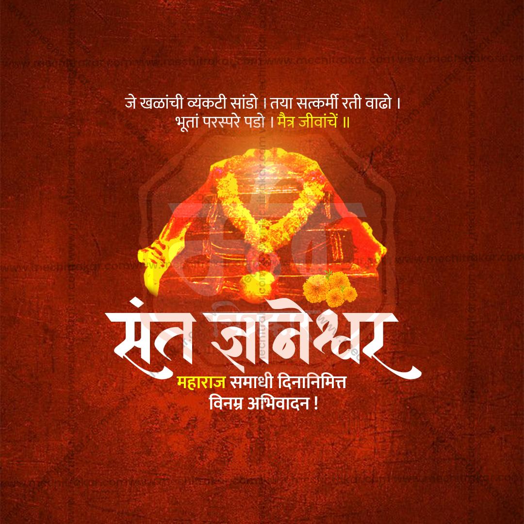 संत ज्ञानेश्वर माऊली संजीवनी समाधी सोहळा