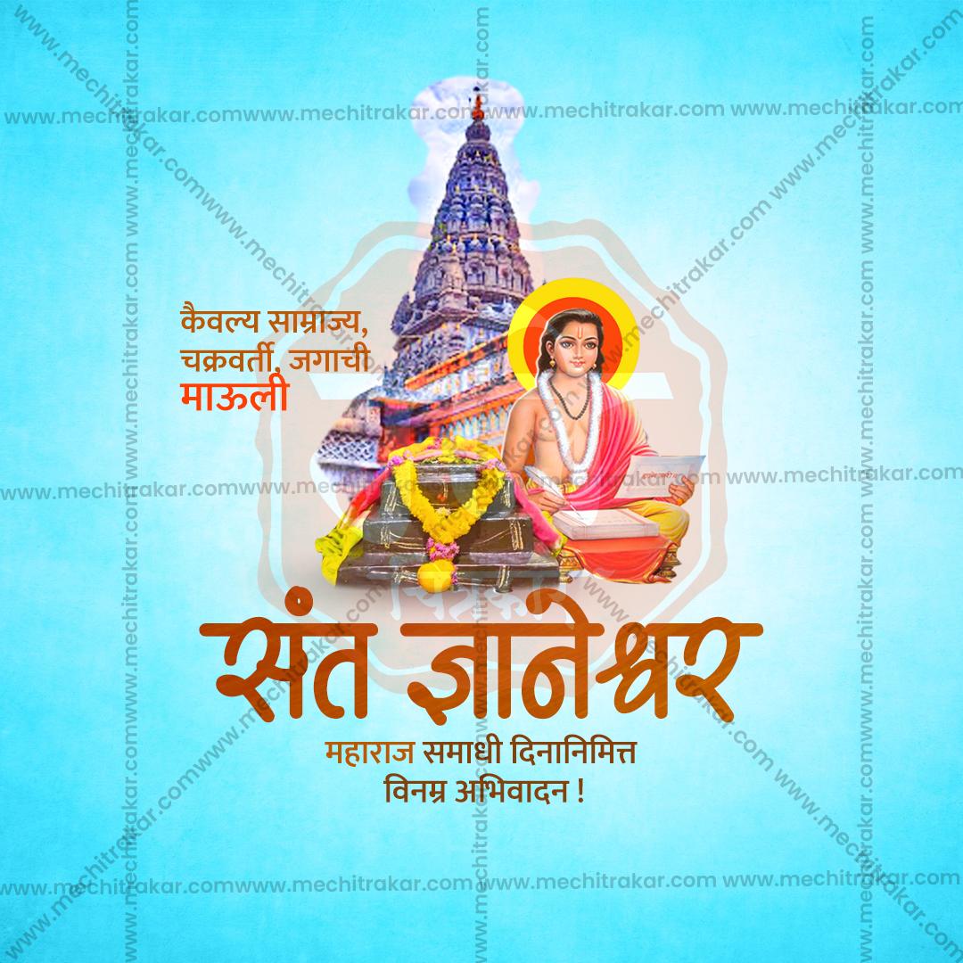 संत ज्ञानेश्वर माऊली संजीवनी समाधी सोहळा