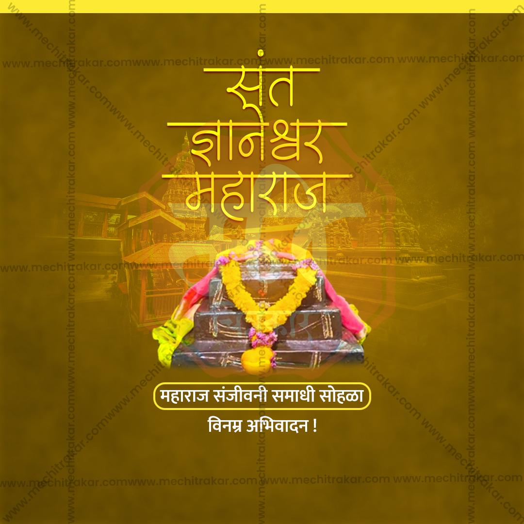 संत ज्ञानेश्वर माऊली संजीवनी समाधी सोहळा