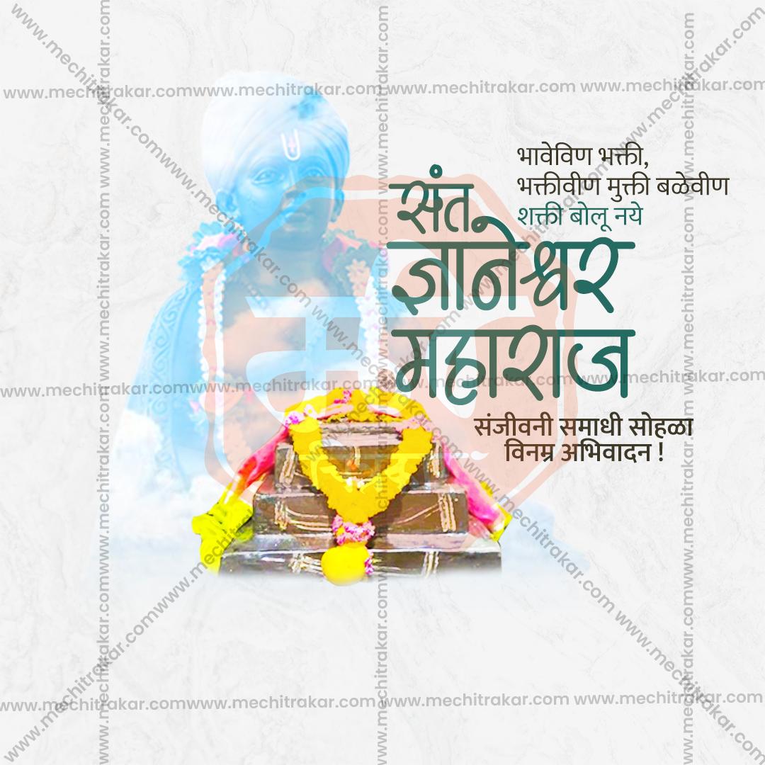 संत ज्ञानेश्वर माऊली संजीवनी समाधी सोहळा