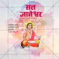 संत ज्ञानेश्वर माऊली संजीवनी समाधी सोहळा