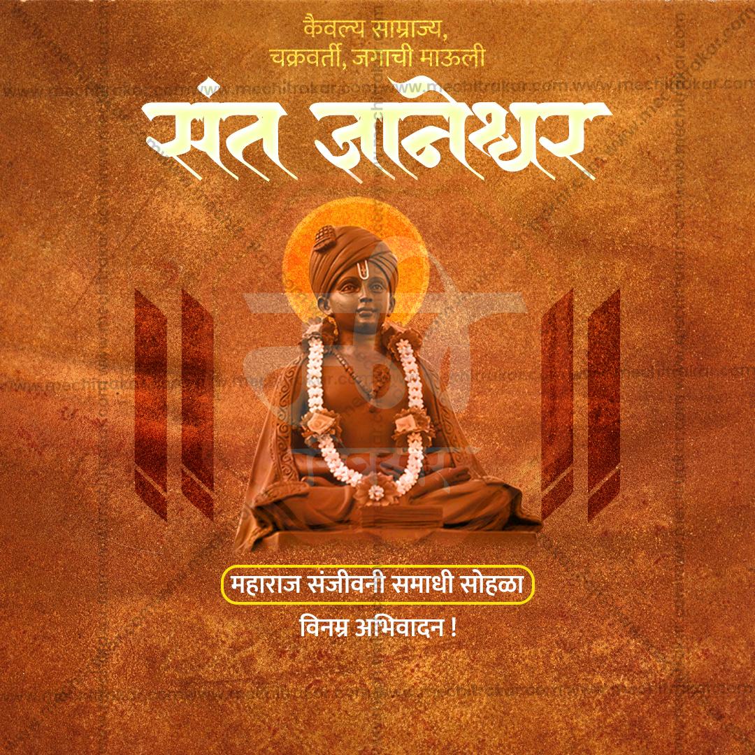 संत ज्ञानेश्वर माऊली संजीवनी समाधी सोहळा