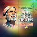 संत गाडगे बाबा पुण्यतिथि