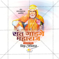 संत गाडगे बाबा पुण्यतिथि