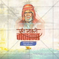 Sant Gadge Baba Punyatithi