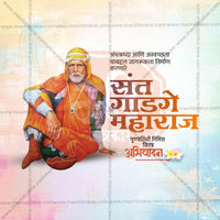 संत गाडगे बाबा पुण्यतिथि