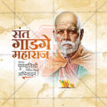 संत गाडगे बाबा पुण्यतिथि