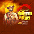 Sarsenapati Hambirao Mohite Punyatithi