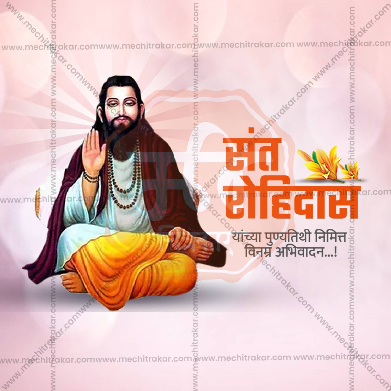संत रोहिदास पुण्यतिथि