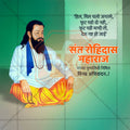 संत रोहिदास पुण्यतिथि