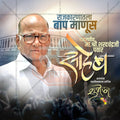 Sharad Pawar Birthday