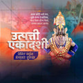 उत्पत्ती एकादशी