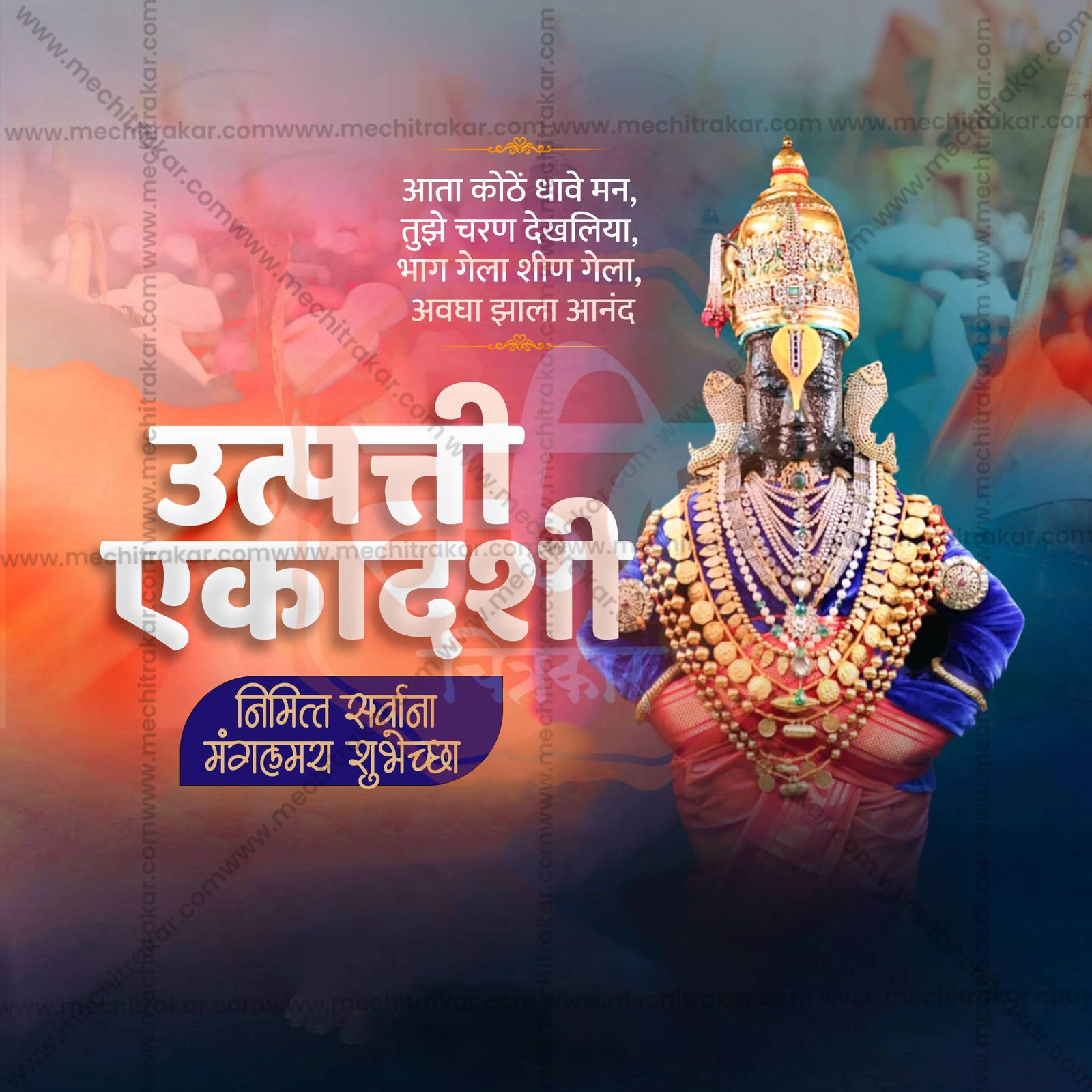 उत्पत्ती एकादशी