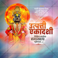 उत्पत्ती एकादशी