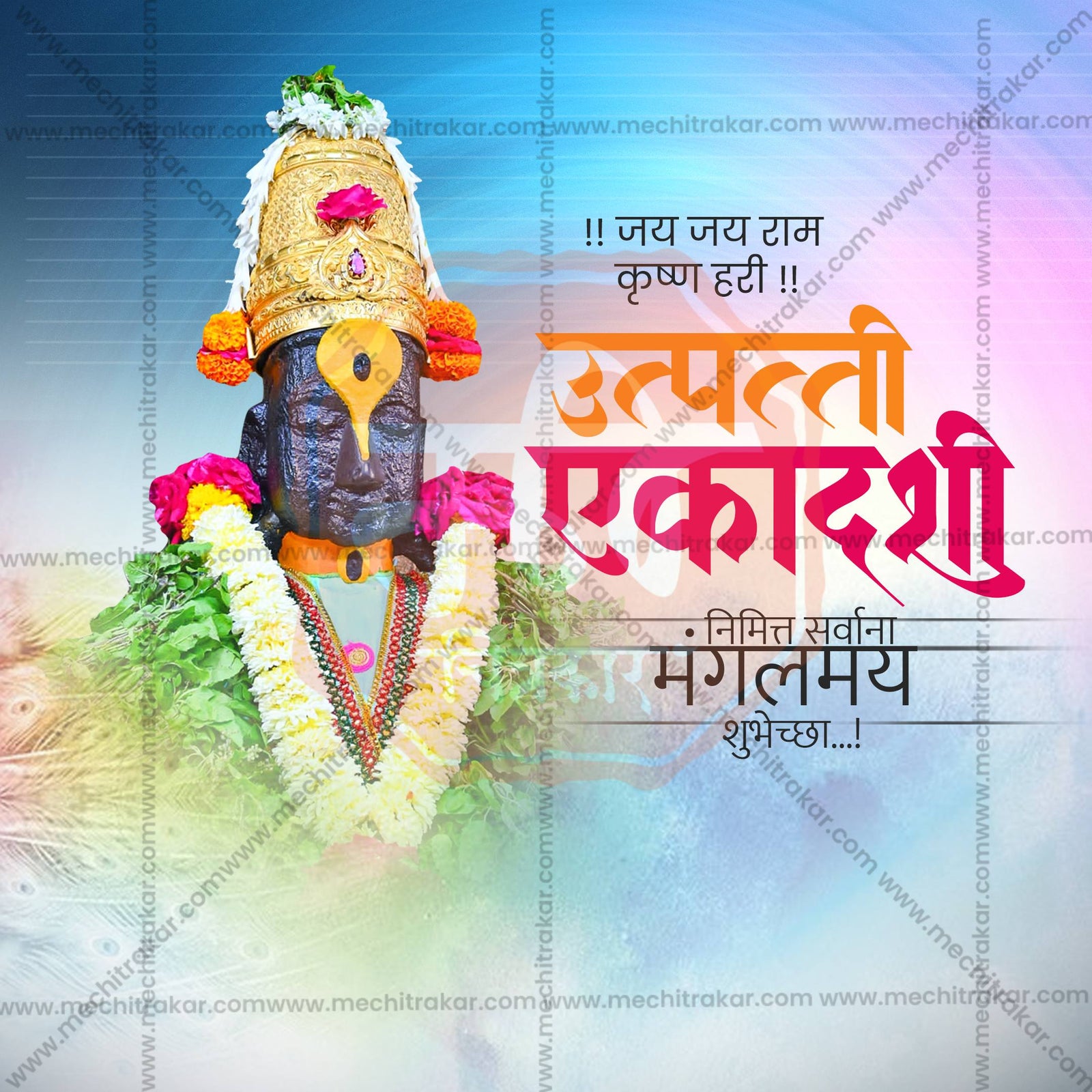 उत्पत्ती एकादशी