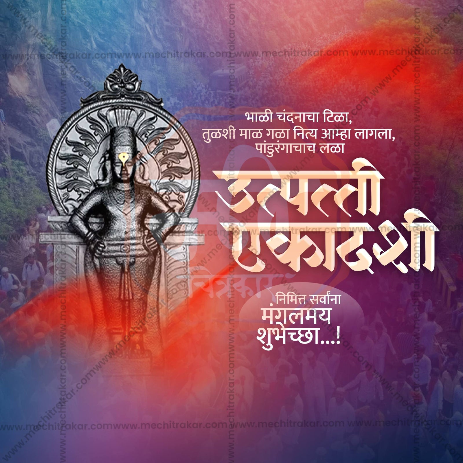उत्पत्ती एकादशी