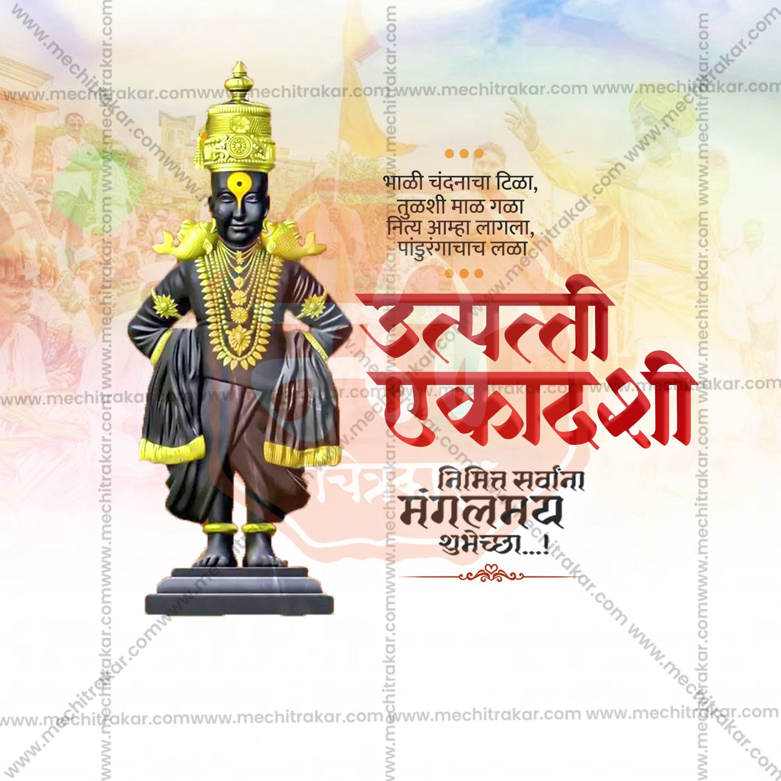 उत्पत्ती एकादशी