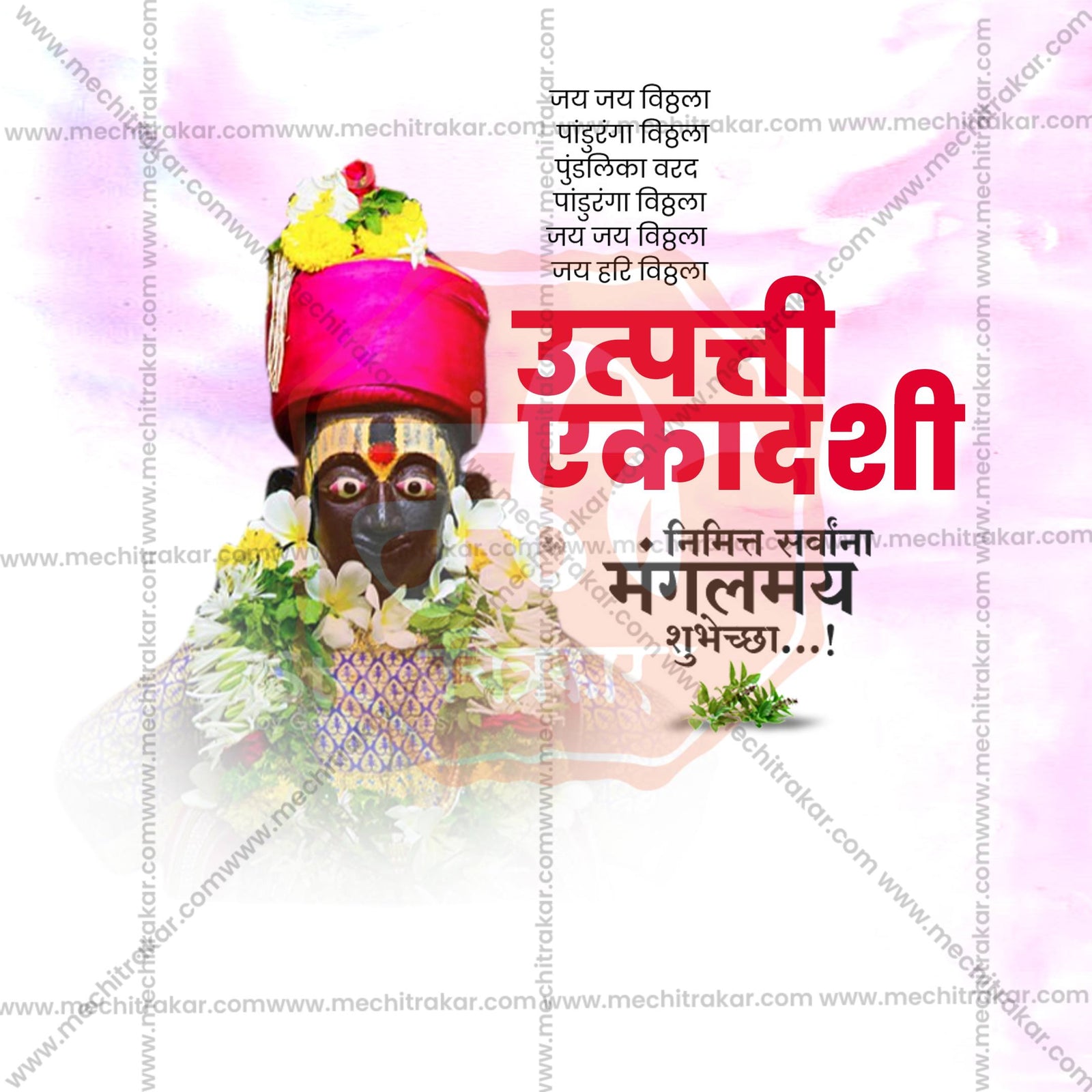उत्पत्ती एकादशी