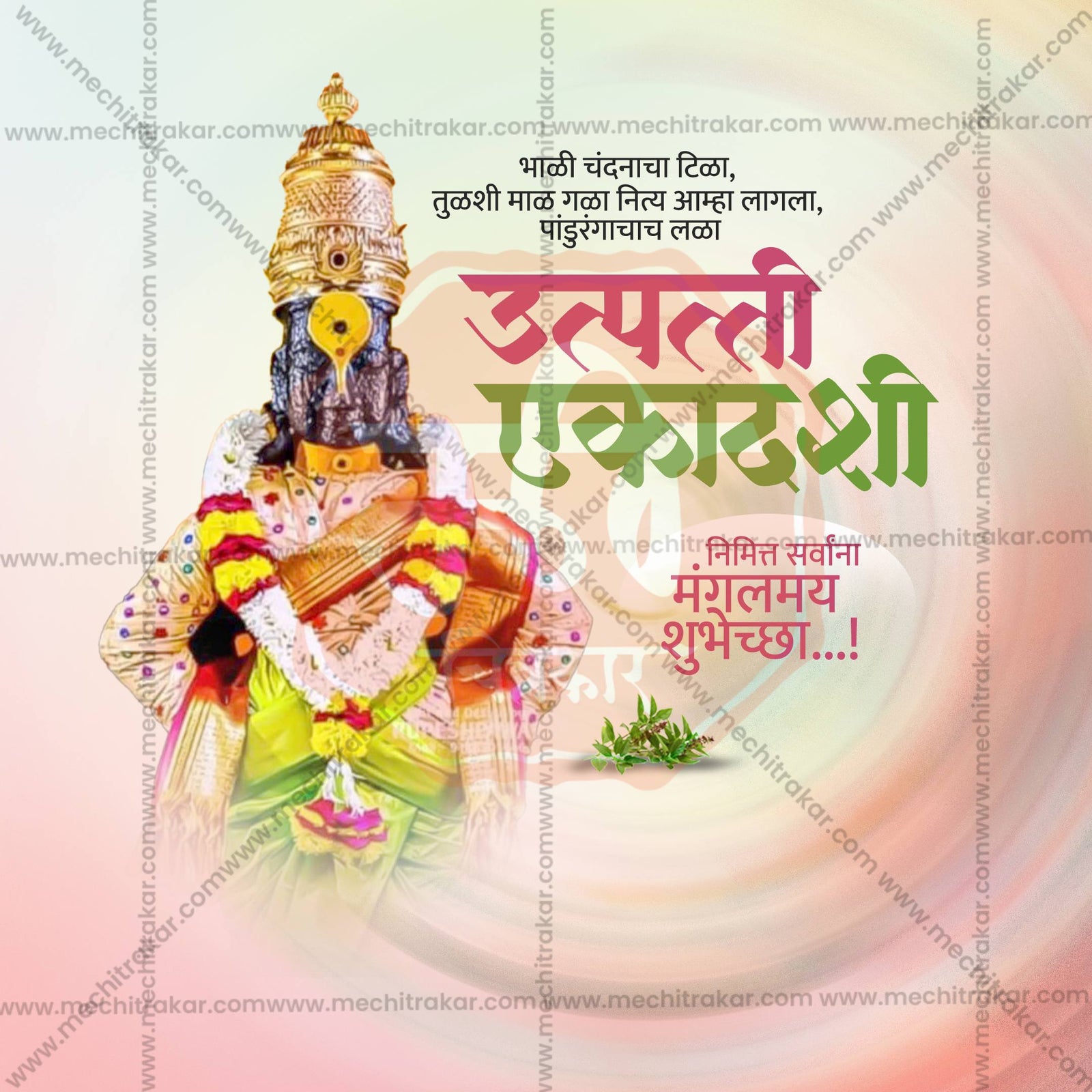 उत्पत्ती एकादशी