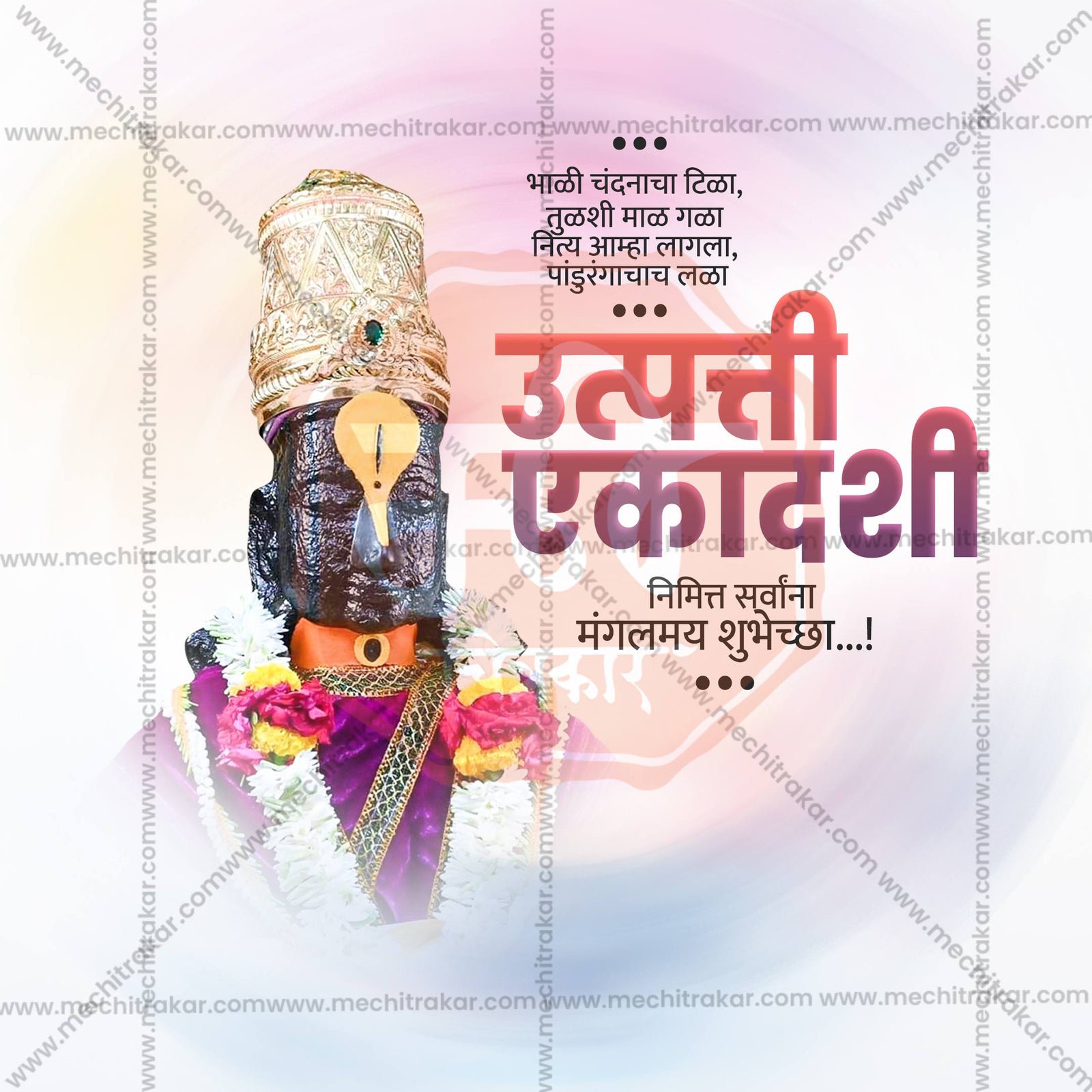 उत्पत्ती एकादशी