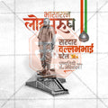 वल्लभभाई पटेल पुण्यतिथी