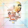वल्लभभाई पटेल पुण्यतिथी