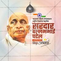 वल्लभभाई पटेल पुण्यतिथि
