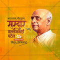वल्लभभाई पटेल पुण्यतिथी