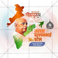 Vallabhbhai Patel Punyatithi