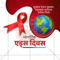 World AIDS Day