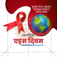 विश्व एड्स दिवस