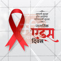 World AIDS Day