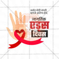 World AIDS Day