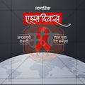 World AIDS Day