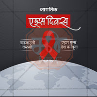 विश्व एड्स दिवस