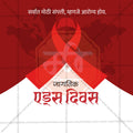 World AIDS Day