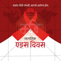 विश्व एड्स दिवस