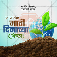 विश्व मृदा दिवस