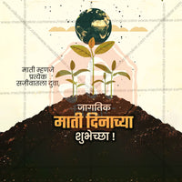 विश्व मृदा दिवस