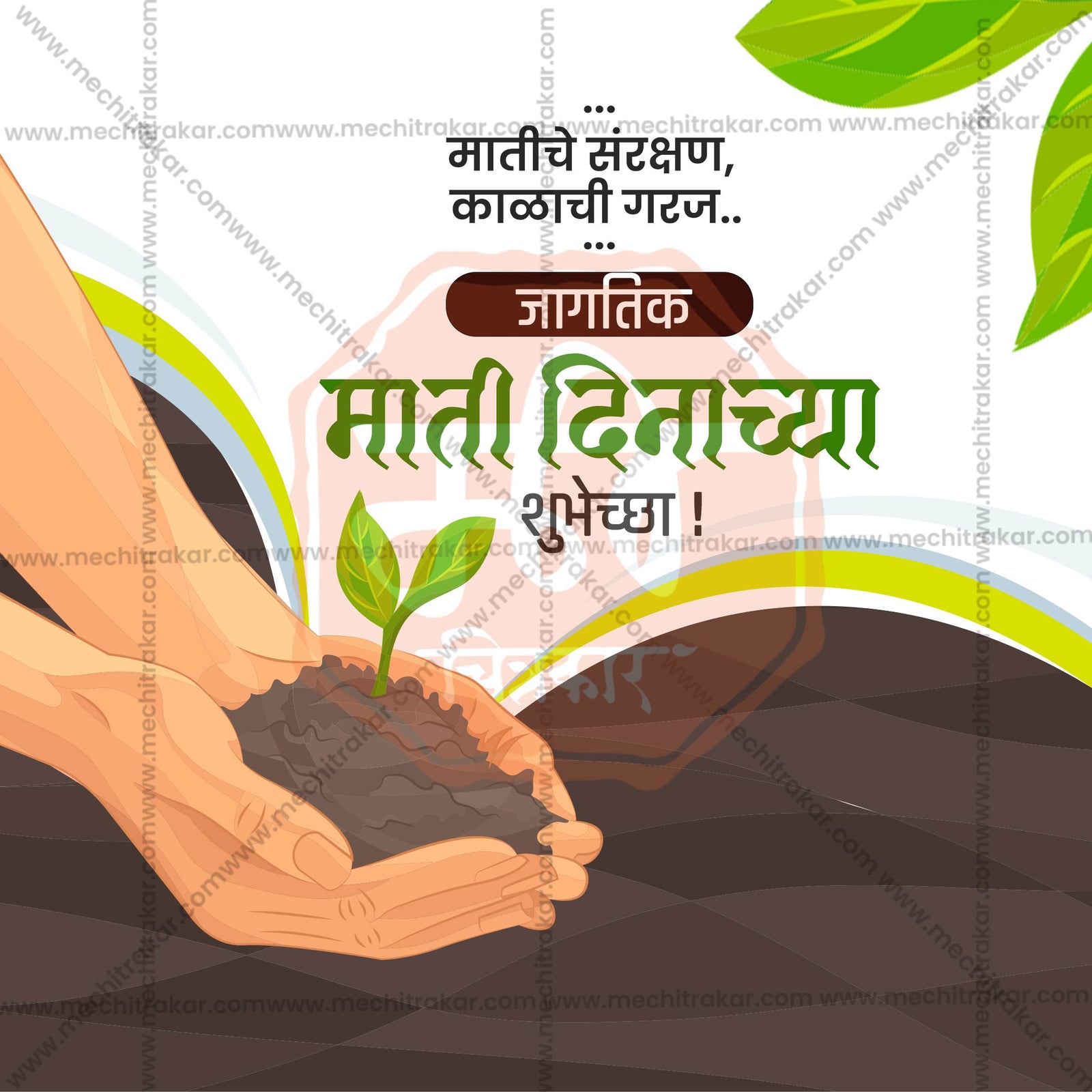 World Soil Day