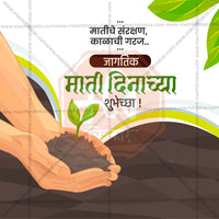 विश्व मृदा दिवस