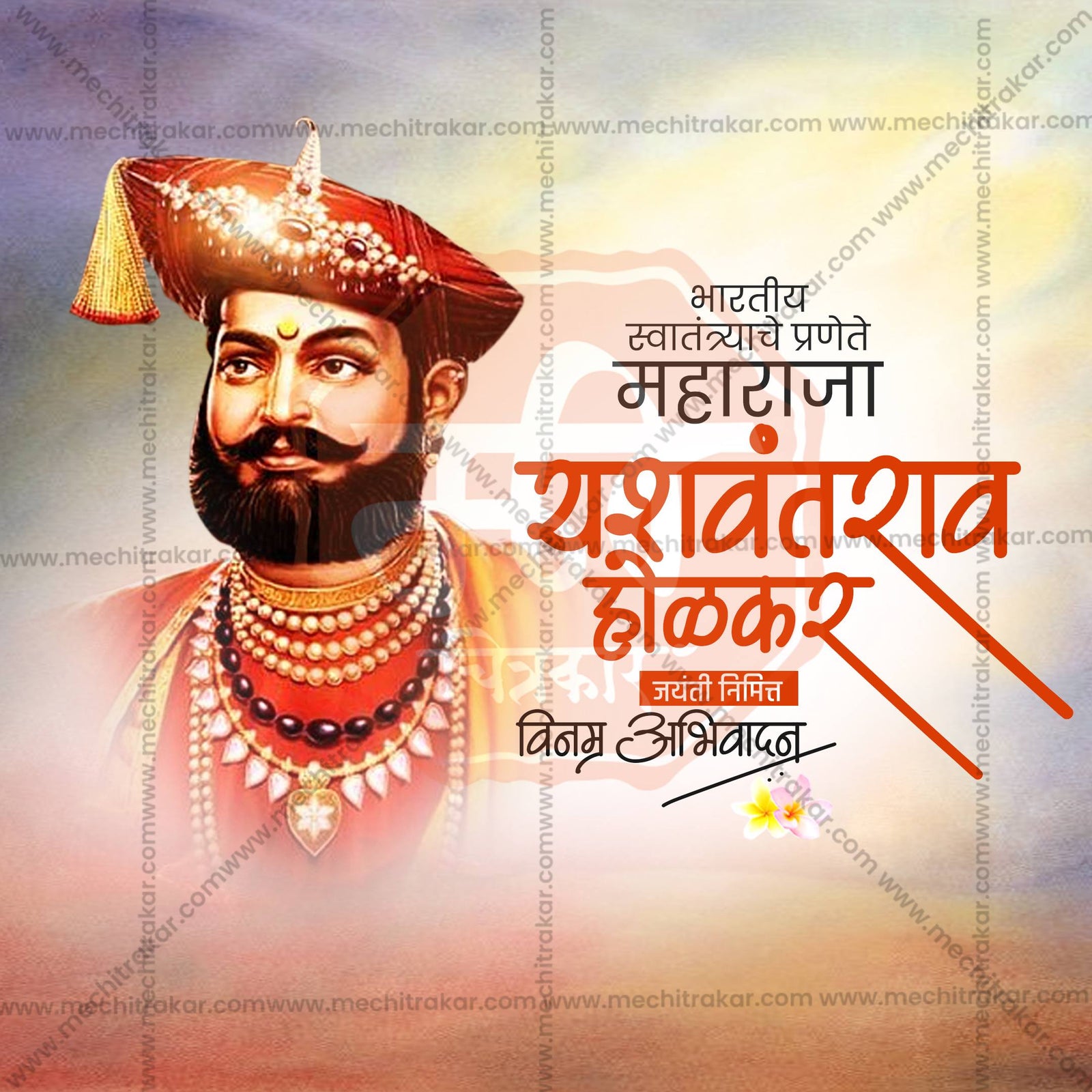 Yashwantrao Holkar Jayanti