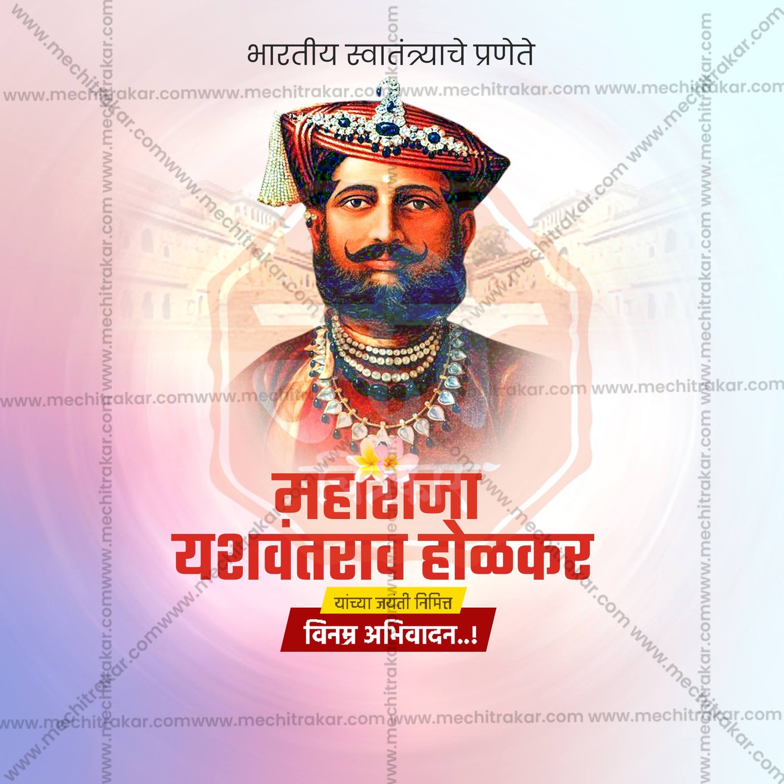 Yashwantrao Holkar Jayanti