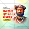 यशवंतराव होळकर जयंती