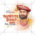यशवंतराव होळकर जयंती
