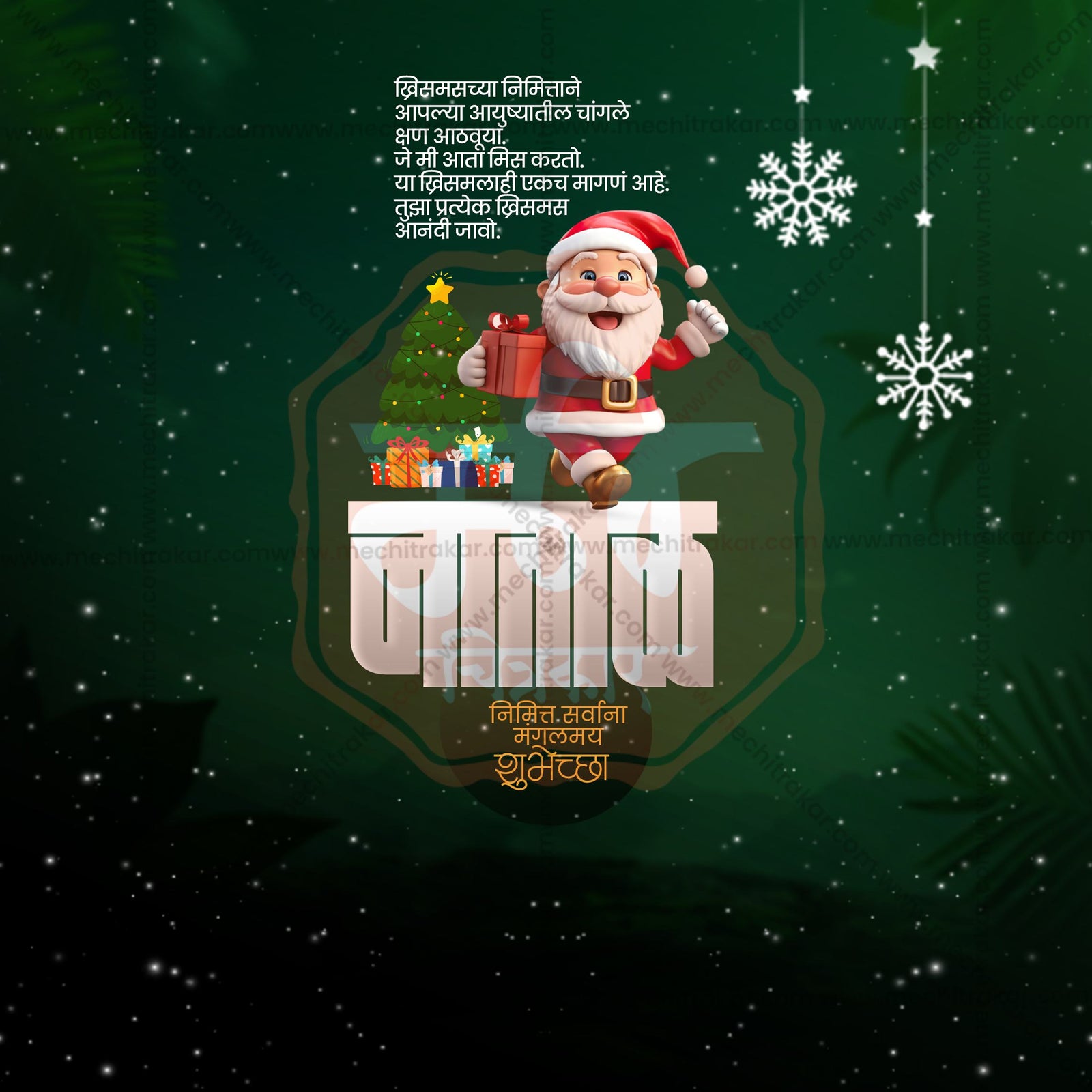 Christmas