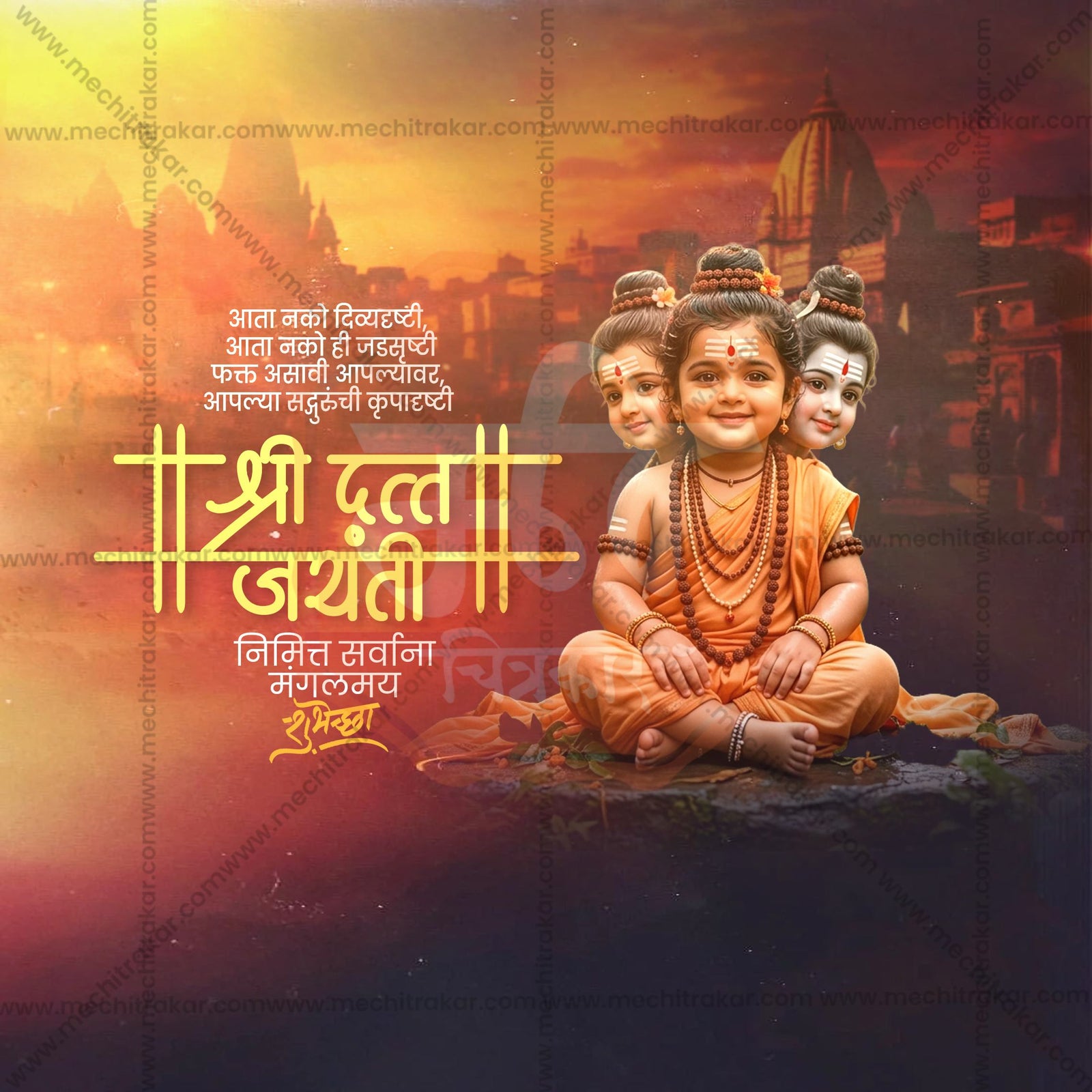 Datta Jayanti