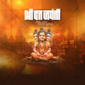 Datta Jayanti