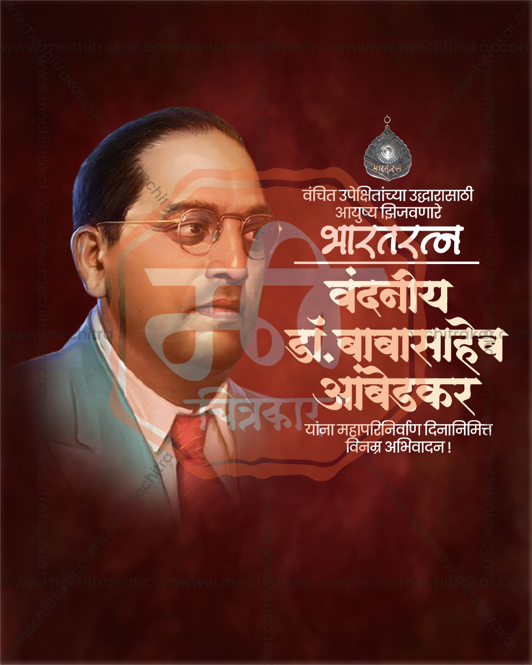 Vandaniya Dr. Babasaheb Ambedkar maroon portrait editable PSD tribute template with close up spectacled portrait with a red tie on a deep maroon backdrop with a gold emblem
