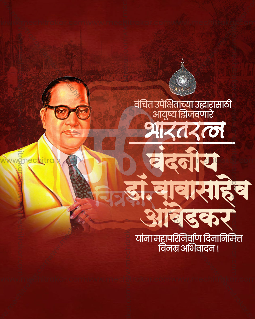 Bharat Ratna Dr. Babasaheb Ambedkar golden glow editable PSD tribute template with portrait in a warm golden yellow glow over a deep red vintage backdrop
